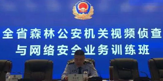 18d83437ddb9824fa0d0bdb7636b8ca2.jpg 多(duō)維視(shì)通(tōng)受邀參加吉林(lín)省森(sēn)林(lín)公安局02.jpg
