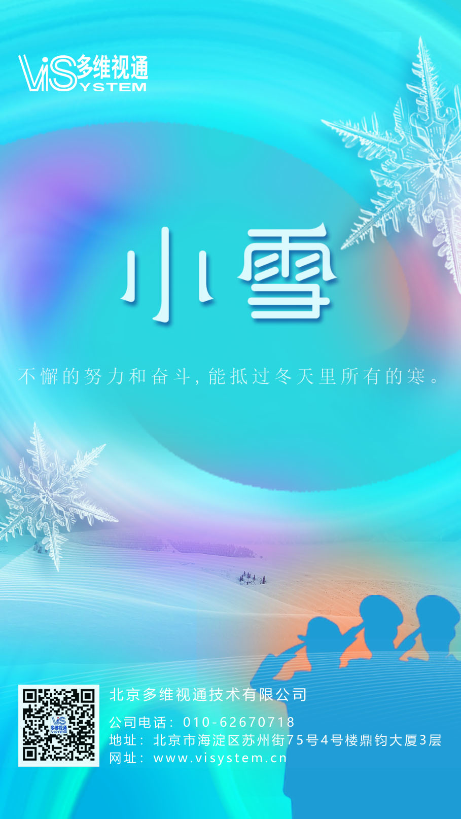 小(xiǎo)雪(xuě).jpg