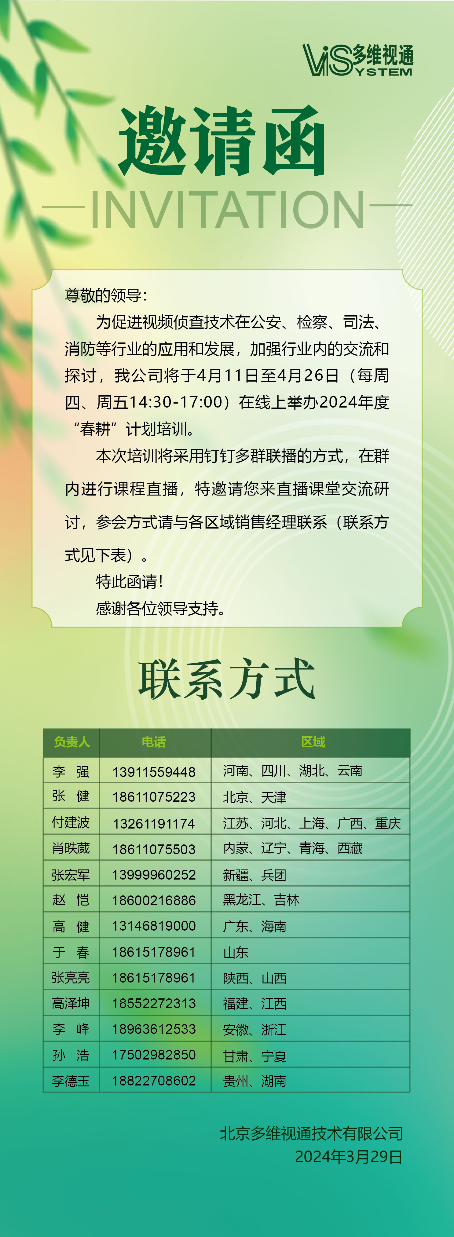 ba3ed4e957299a6725f4e5fea5930608.jpg 春耕邀請(qǐng)-微(wēi)信公衆号.jpg