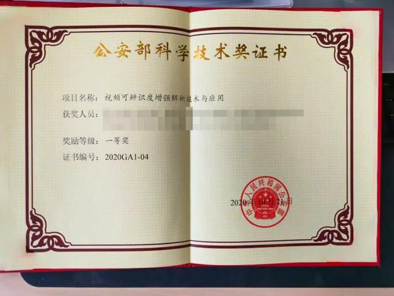 公安部科(kē)學技(jì)術(shù)獲獎證書(shū).jpg